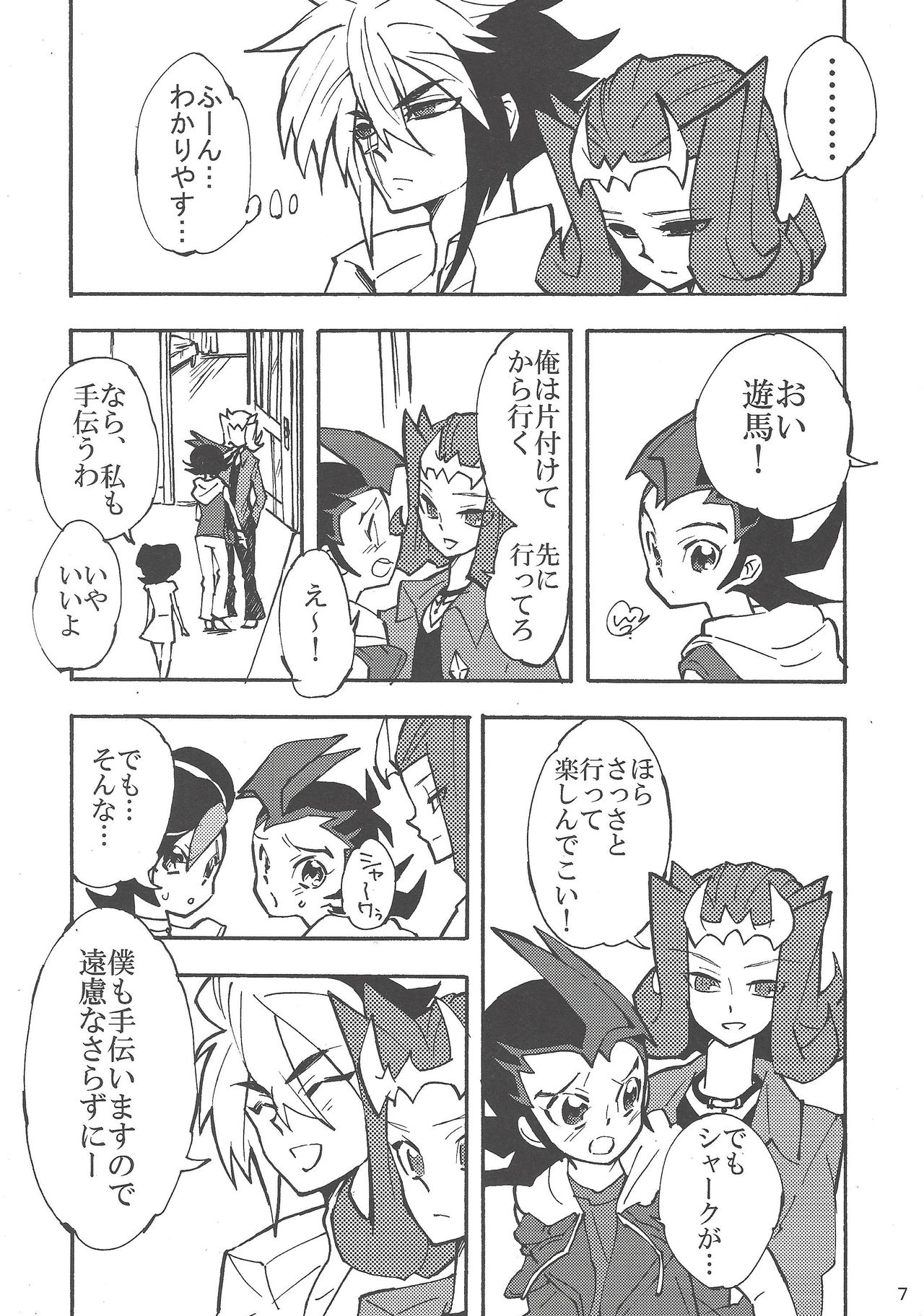 Koi no Daiyouhin page 6 full