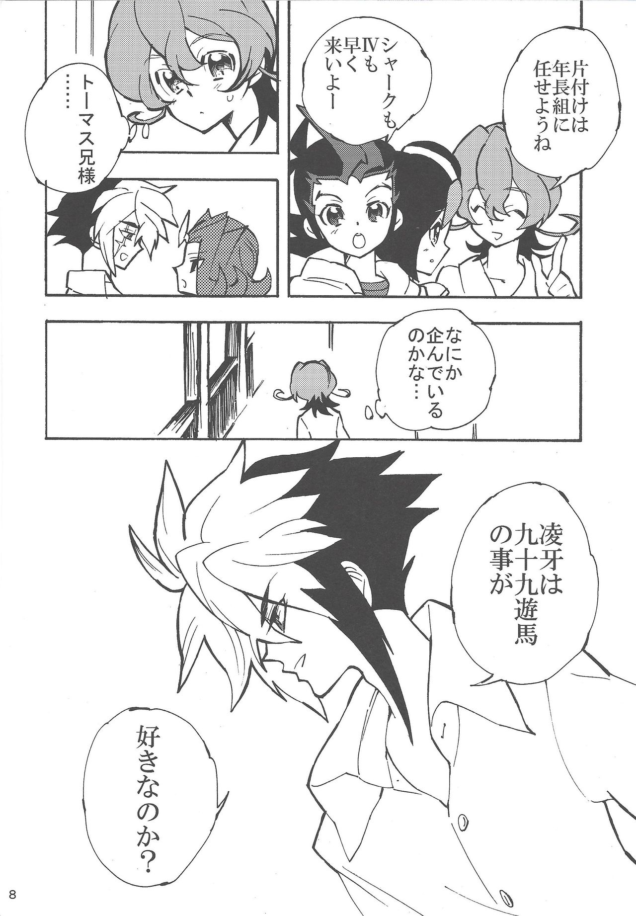 Koi no Daiyouhin page 7 full