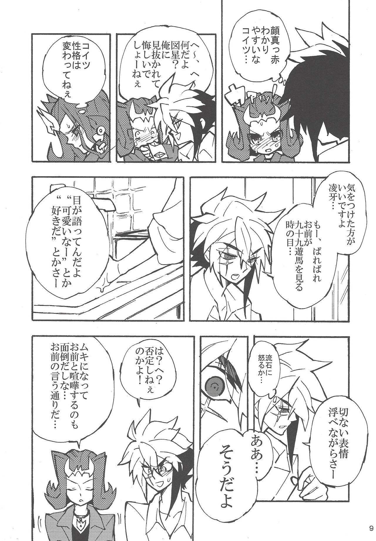 Koi no Daiyouhin page 8 full
