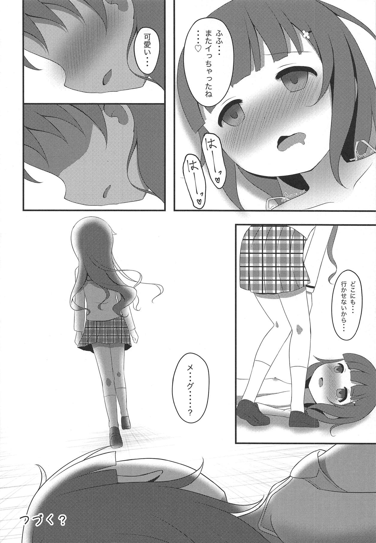 Watashi no, Takaramono page 11 full