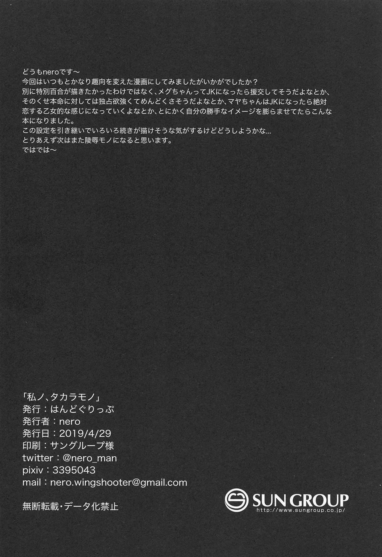 Watashi no, Takaramono page 12 full