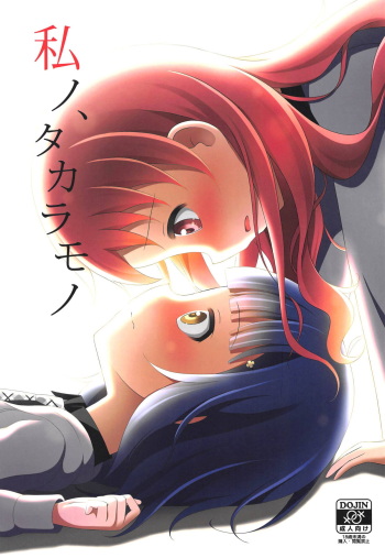 (COMIC1☆15) [Hand-Grip (nero)] Watashi no, Takaramono (Gochuumon wa Usagi desu ka?) cover