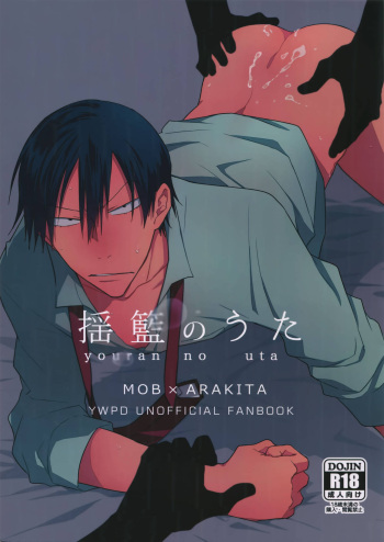 (Arakure Ookami 4) [Hone Shaburi-tei (Nakaore Porkbits)] Youran no Uta (Yowamushi Pedal) cover