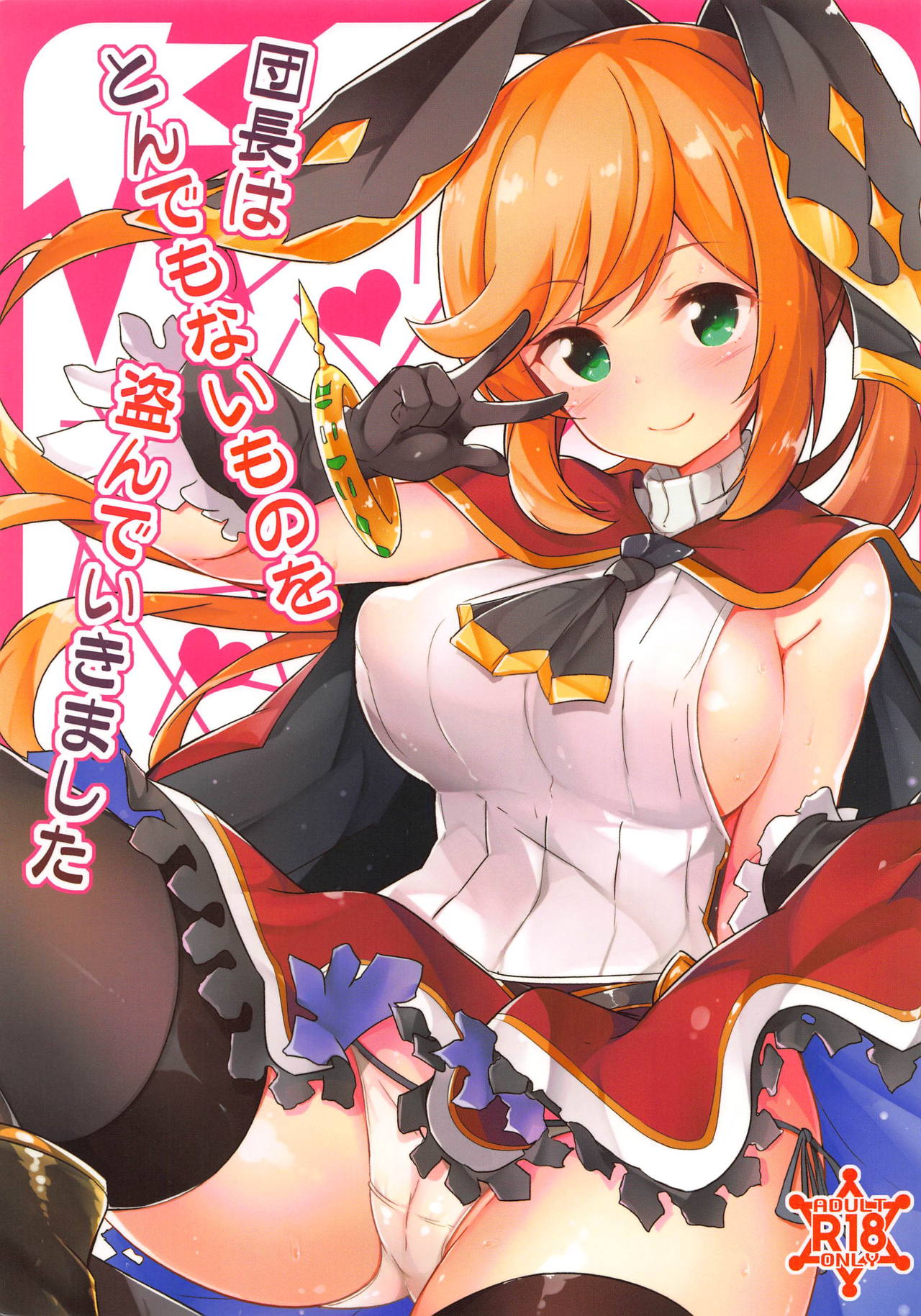 Danchou wa Tondemonai Mono o Nusunde Ikimashita page 1 full
