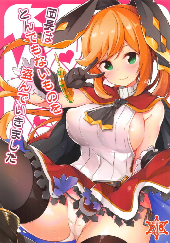(C88) [circle six (Rokusyou Kokuu)] Danchou wa Tondemonai Mono o Nusunde Ikimashita (Granblue Fantasy) cover