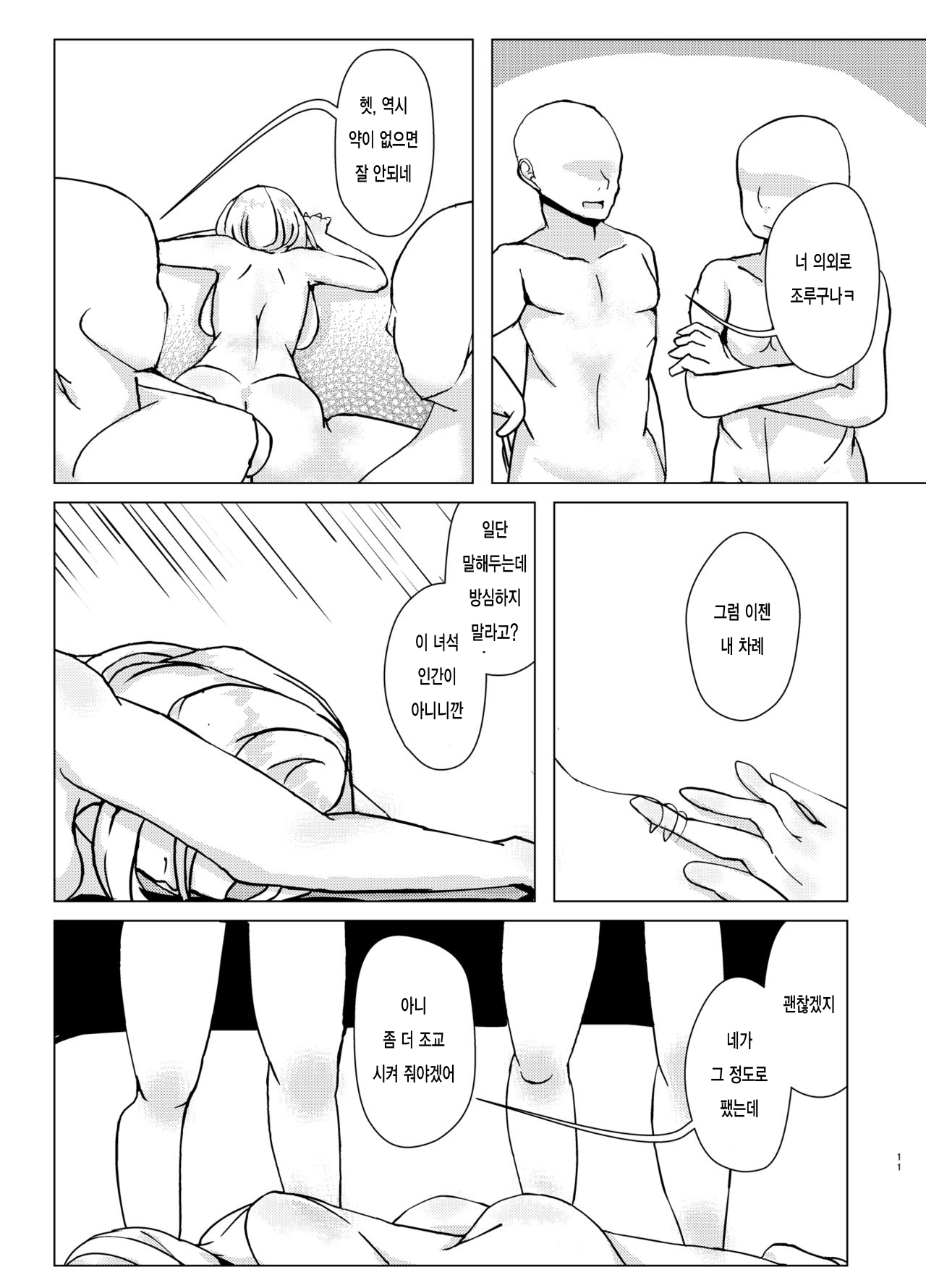 Taetara Nantokanaru? | 참으면 되는 거야? page 12 full