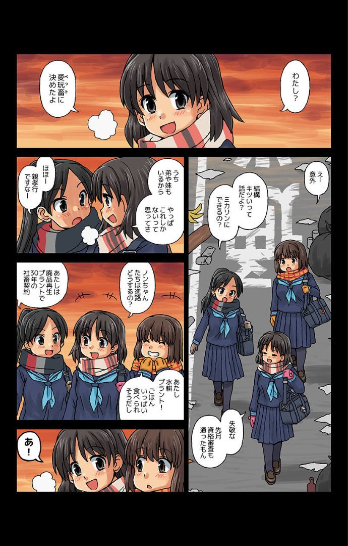 Kachiku Couple ~Masota-kun to Masoko-chan~ Ch. 1 page 5 full