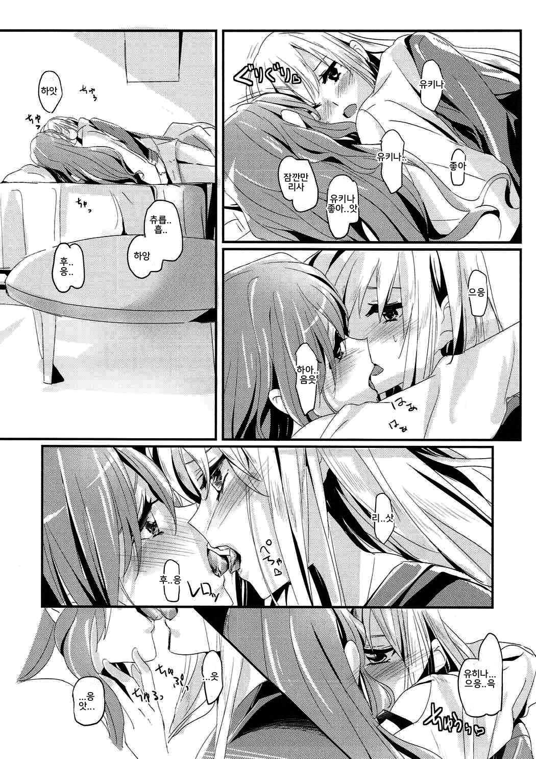 Unstable feelings page 12 full