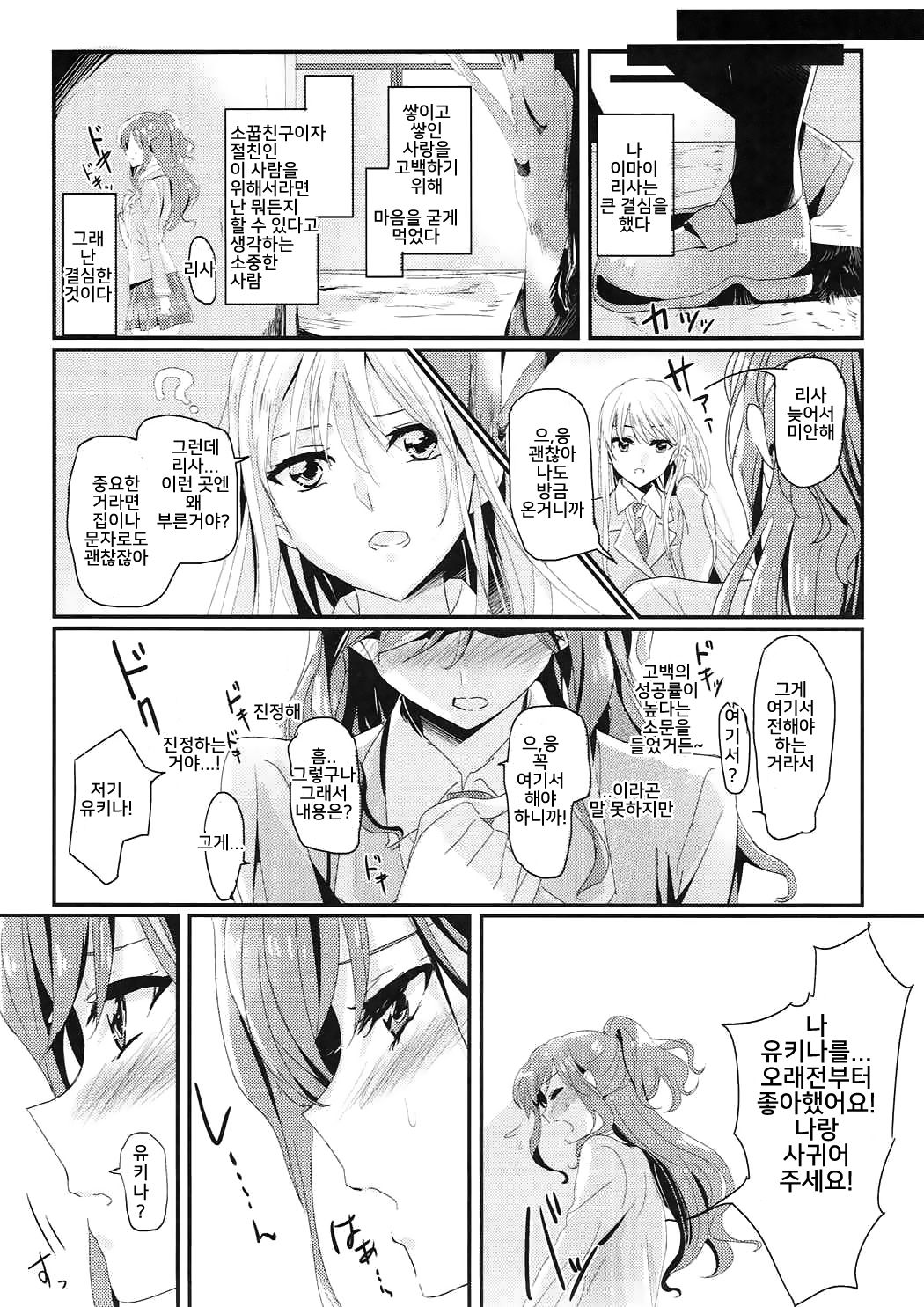 Unstable feelings page 2 full