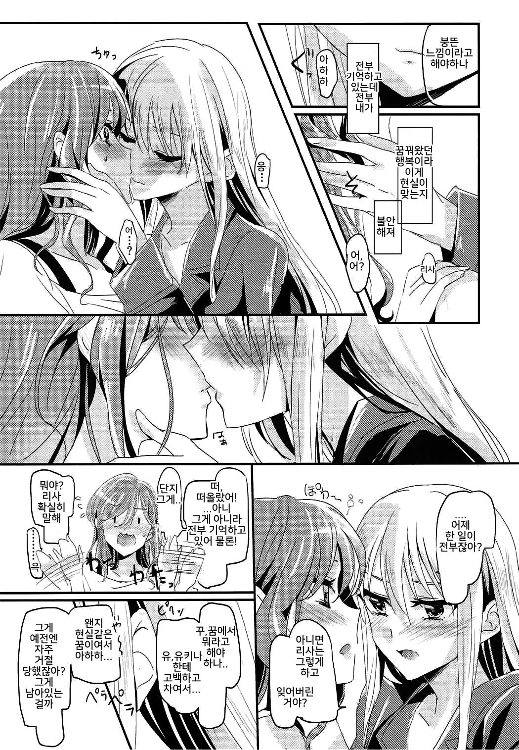 Unstable feelings page 7 full