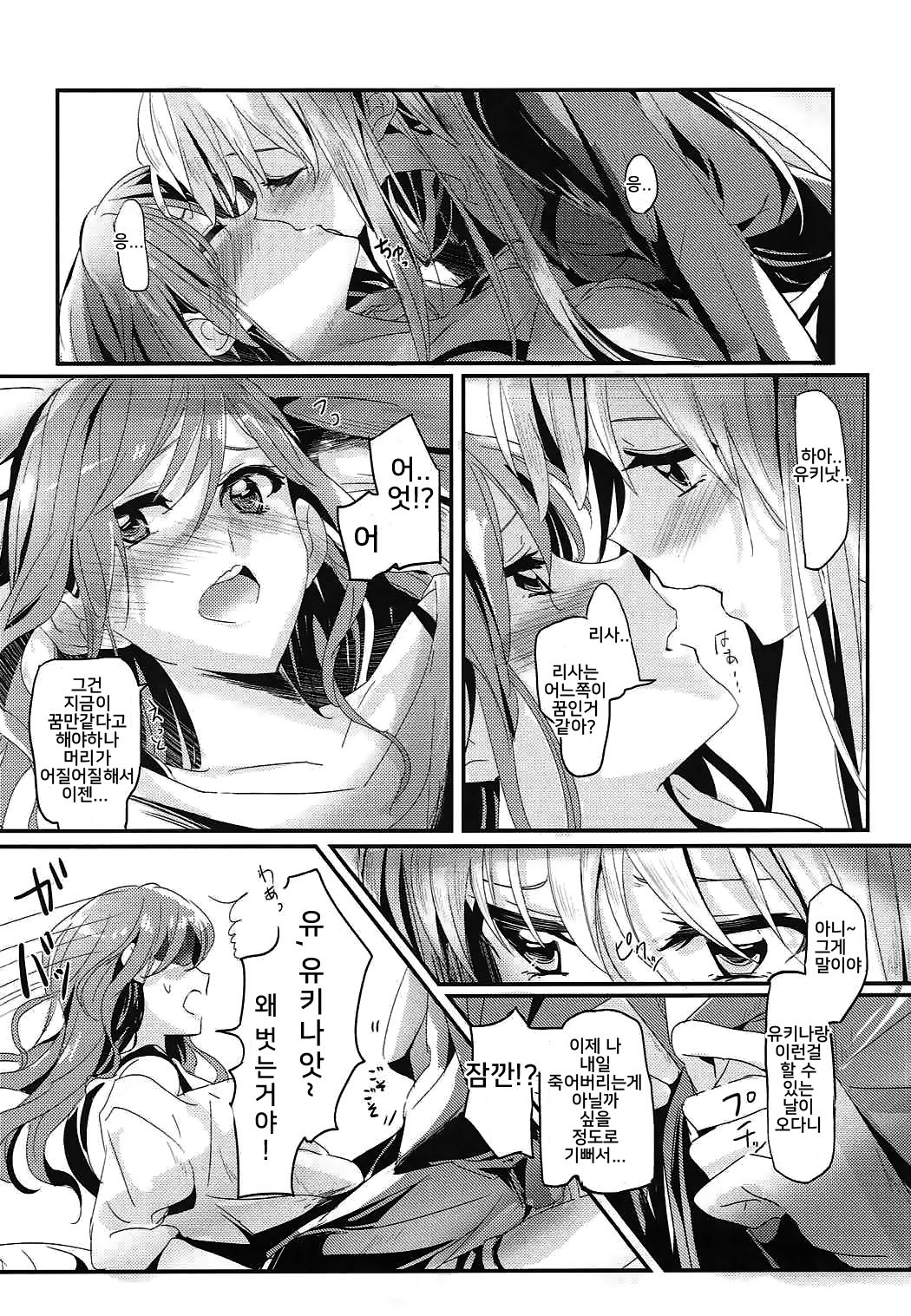 Unstable feelings page 9 full