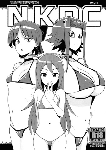 (C95) [Funi Funi Lab (Tamagoro)] NKDC Vol. 10 (Various) [Spanish] [NovaScans] [Decensored] cover