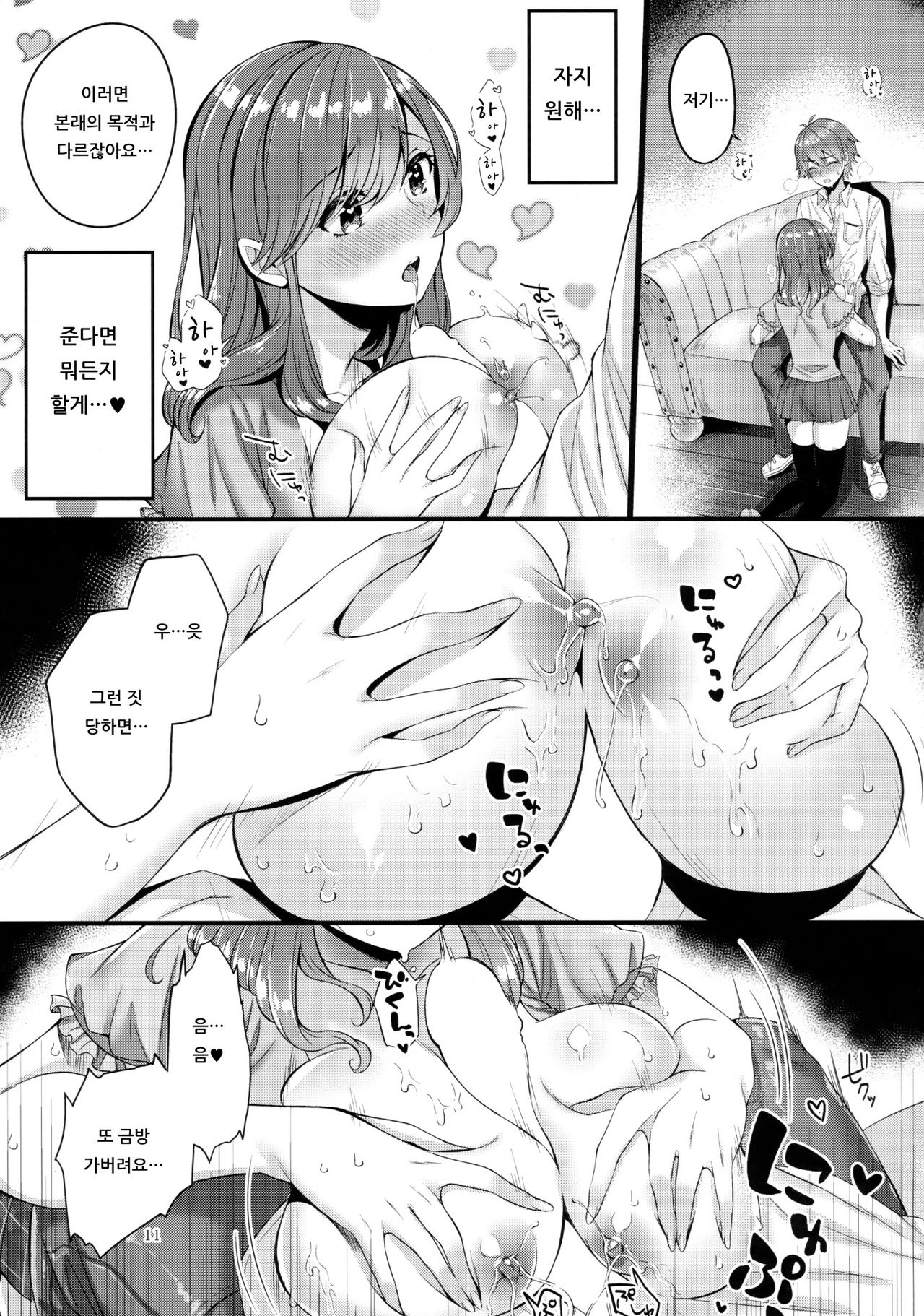 Pai Shota Milk | 파이 쇼타 밀크♥ page 10 full
