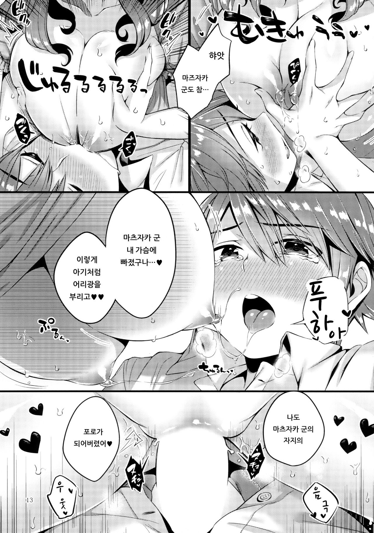 Pai Shota Milk | 파이 쇼타 밀크♥ page 12 full