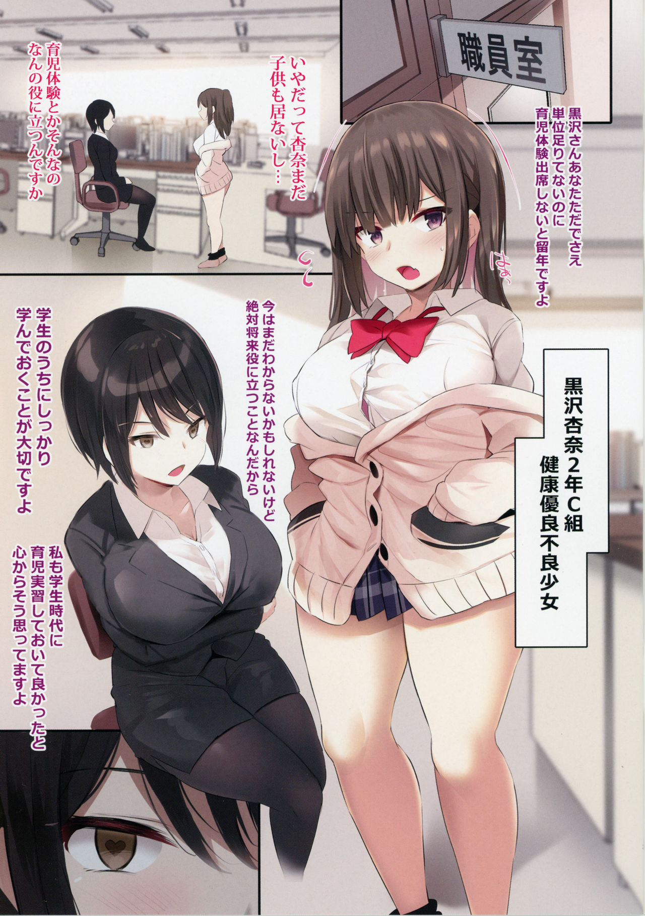 JK Bonyuu Saimin-bu. page 2 full