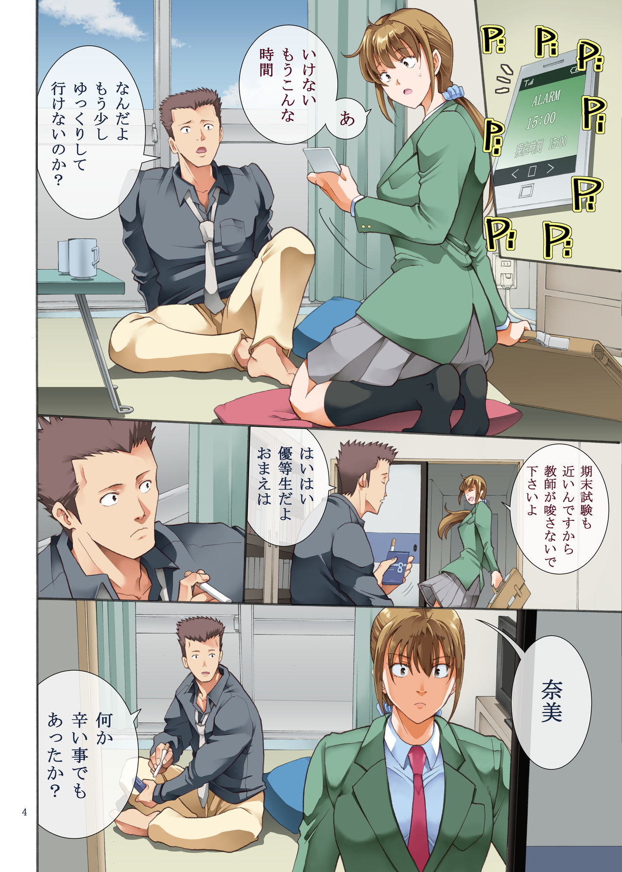Hamegoto 2 page 4 full