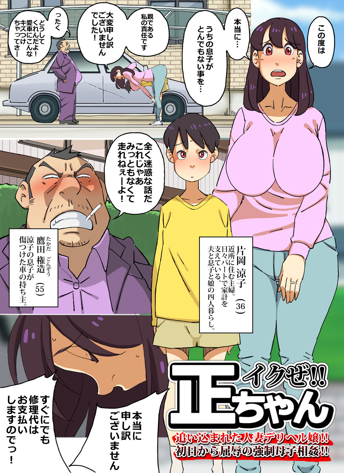 Iku ze!! Shou-chan - Oikomareta Hitozuma DeliHeal-jou!! Shonichi kara Kutsujoku no Kyousei Boshi Soukan!! page 3 full