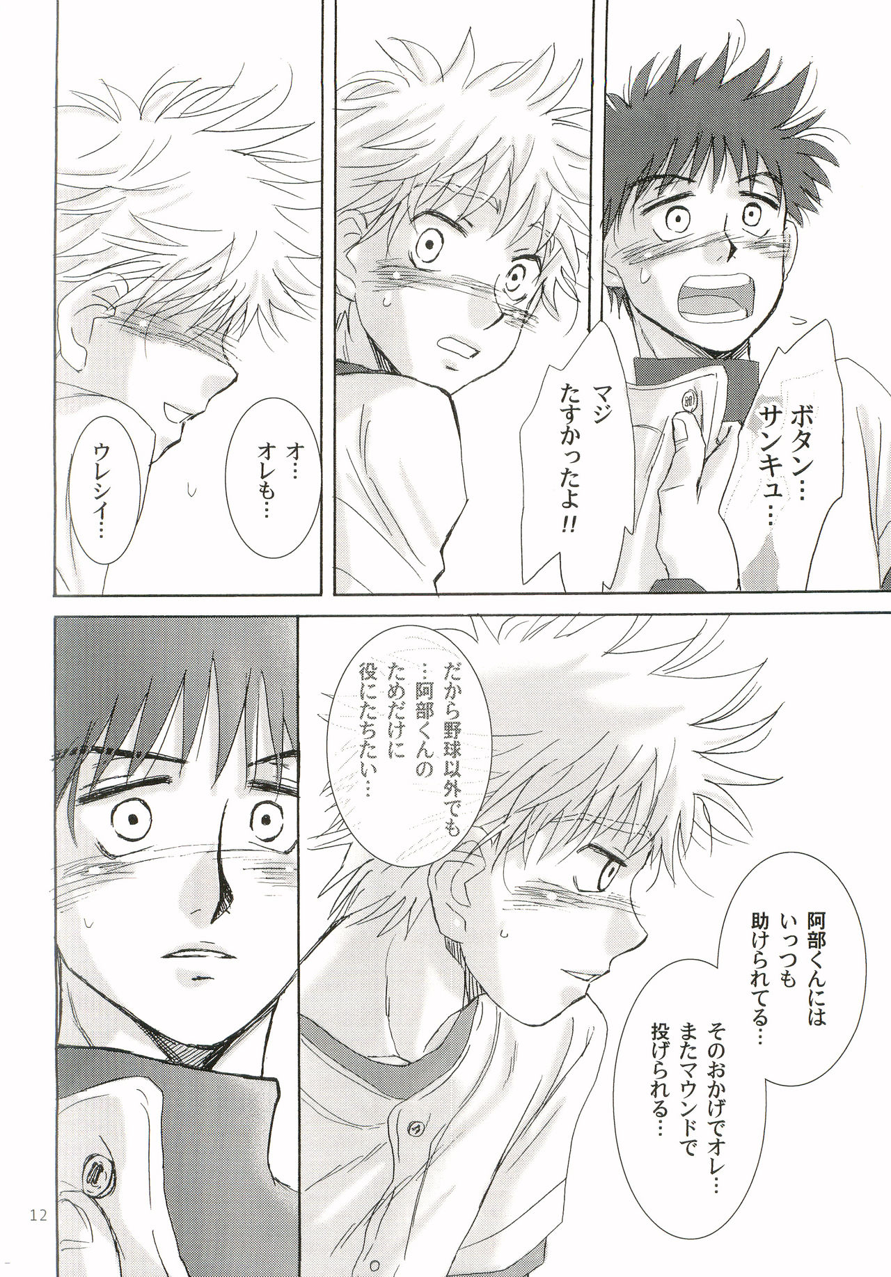 Aidikara Love Force 1 page 11 full