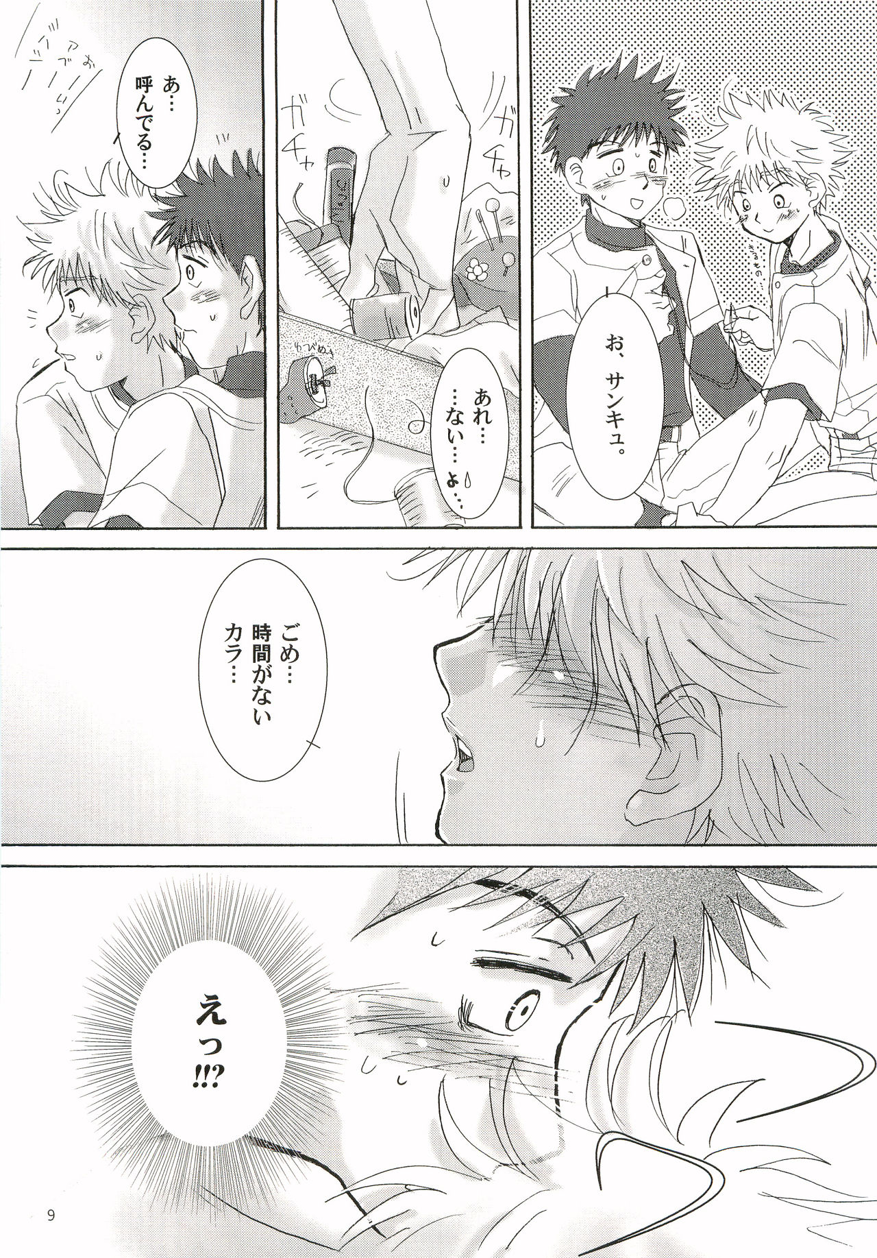 Aidikara Love Force 1 page 8 full