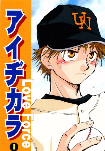 [Aidikara (ZAK)] Aidikara Love Force 1 (Ookiku Furikabutte) cover