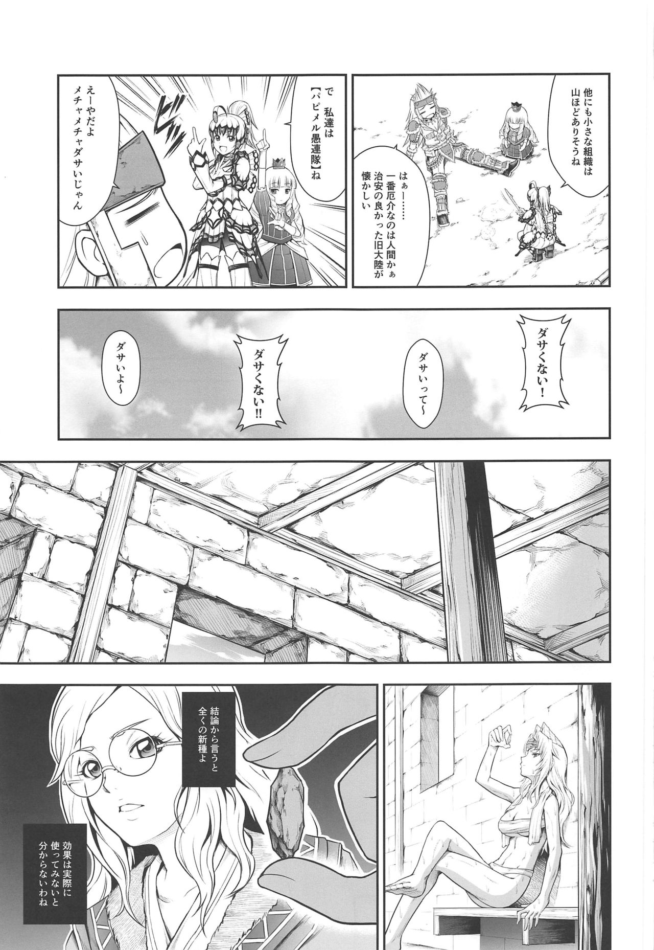 Solo Hunter no Seitai WORLD 3 page 6 full