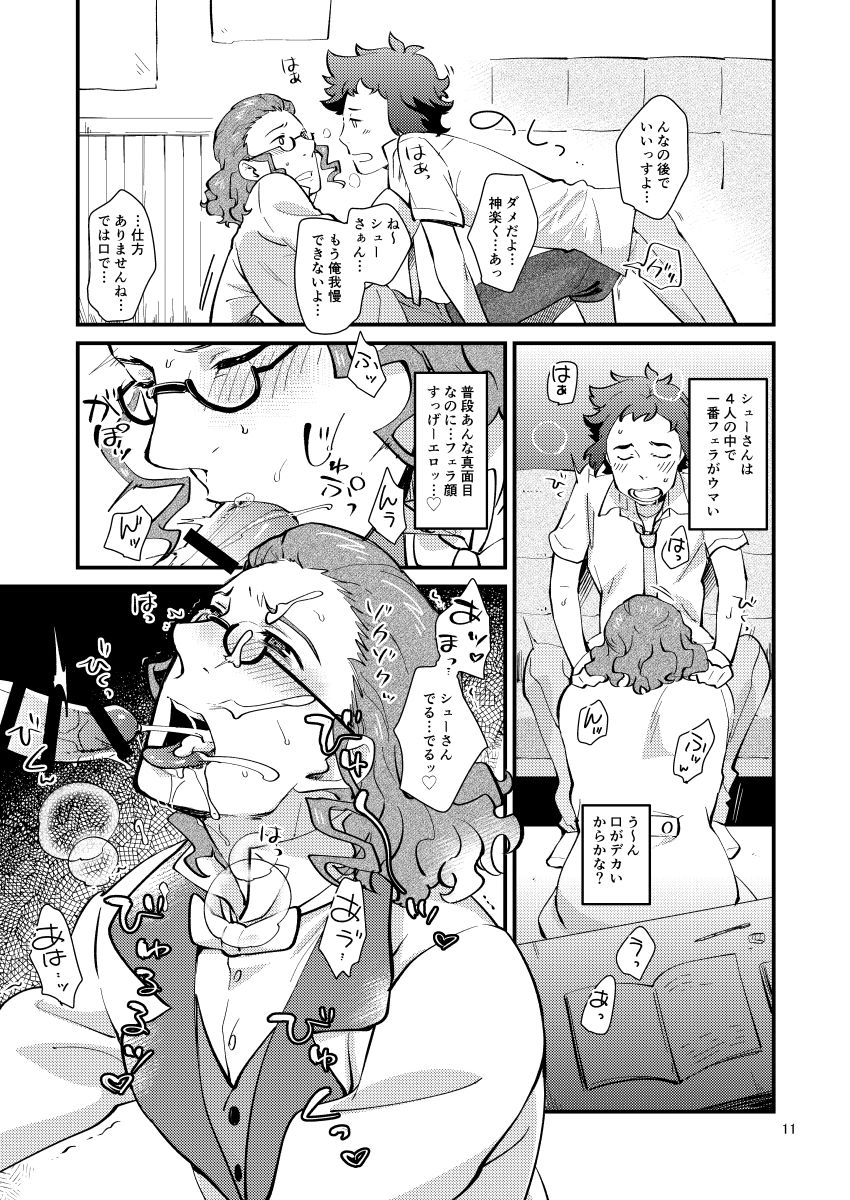 Kagura Sousuke no Ijou na Nichijou page 10 full
