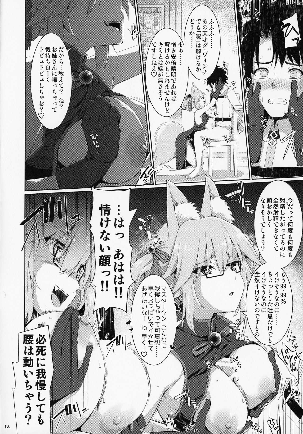 Nyuuri Keizoku Kyousha Kikan Kyuu page 11 full