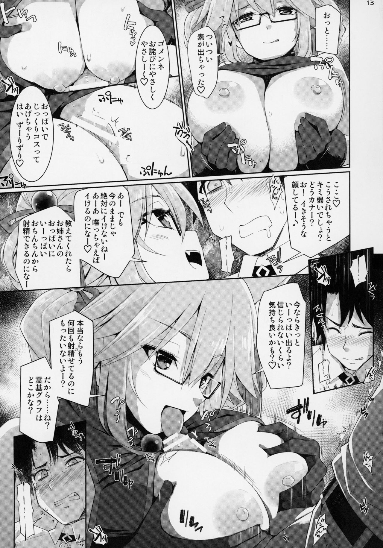 Nyuuri Keizoku Kyousha Kikan Kyuu page 12 full