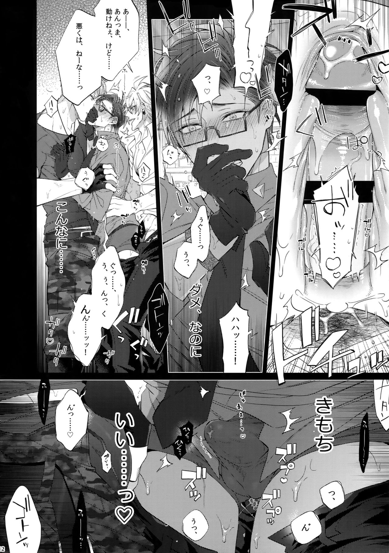 Makenai Otoko page 11 full