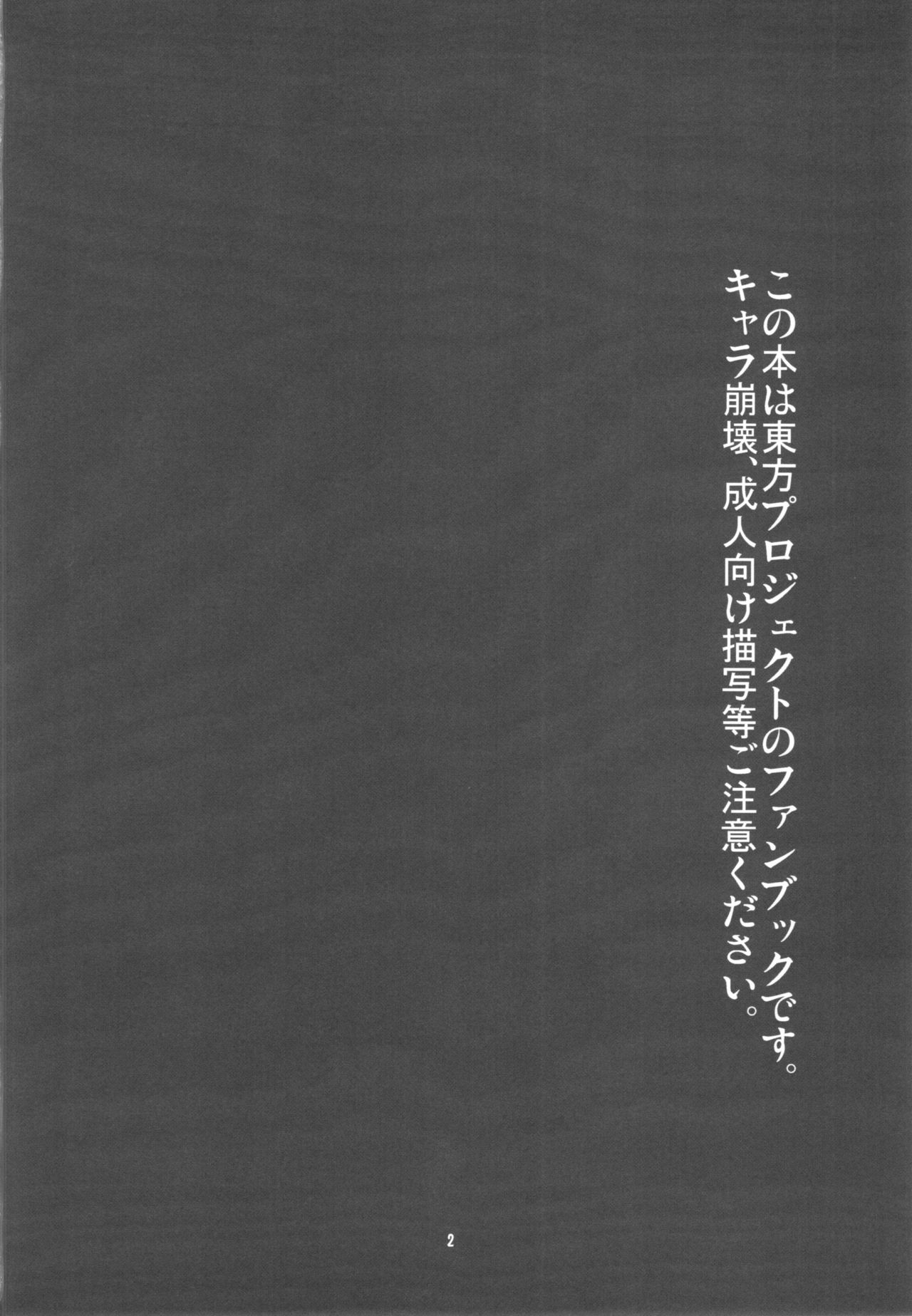 Hontou wa S-i Kazami Yuuka page 4 full