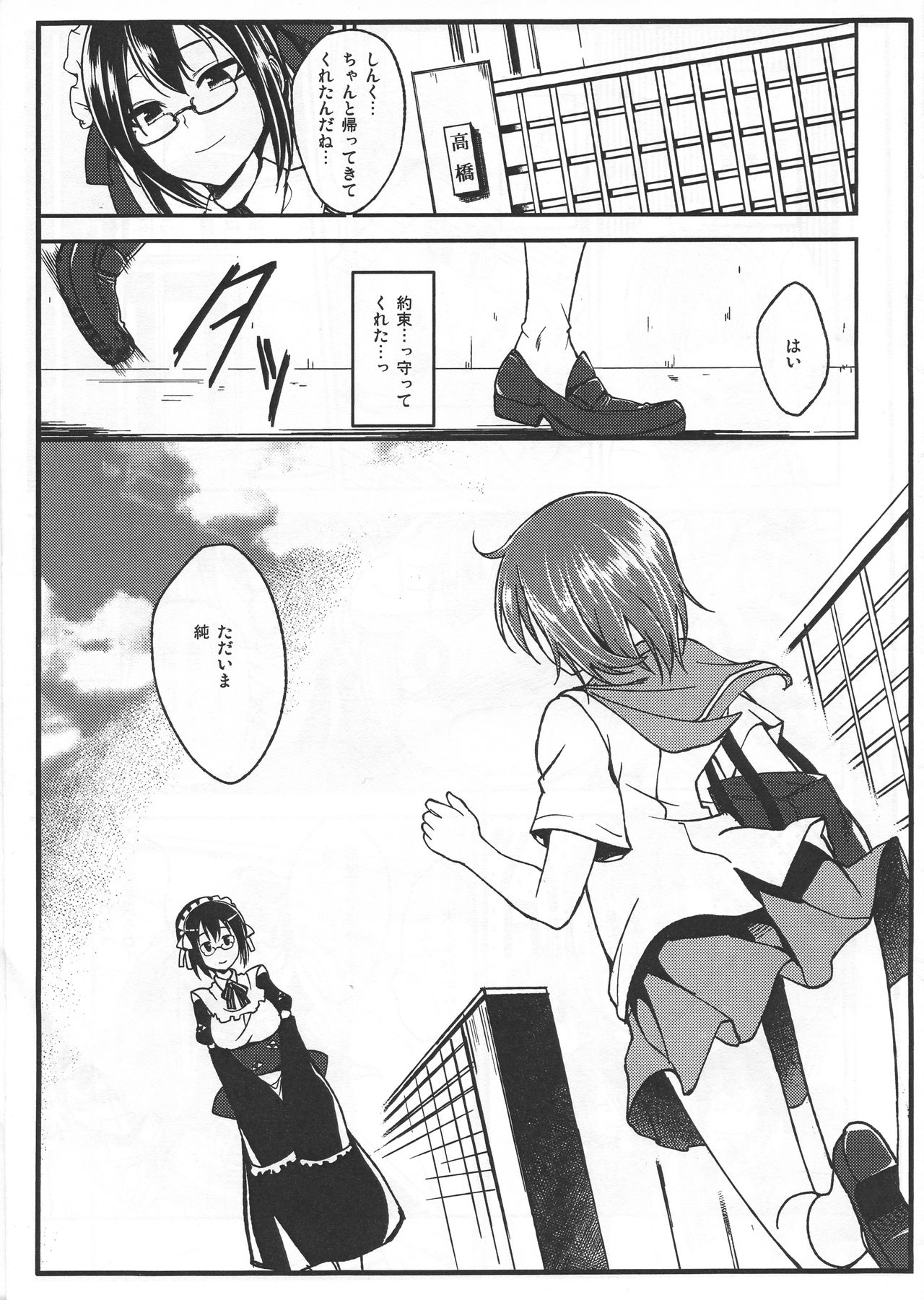 Ano Ato page 3 full