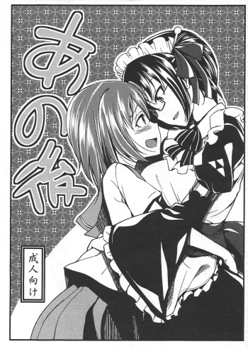 (SC2015 Winter) [Haisui no Jin (Naruko)] Ano Ato (SENGOKU COLLECTION) cover