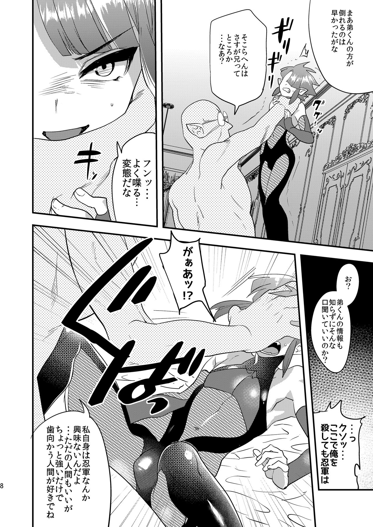 Haja Ningun Isuke ~ Horyo Kyuushutsu Hen ~ page 9 full