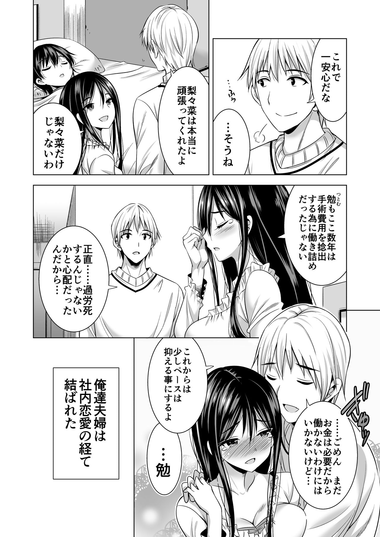 Konya, Otto no Joushi ni Dakare ni Ikimasu... page 5 full