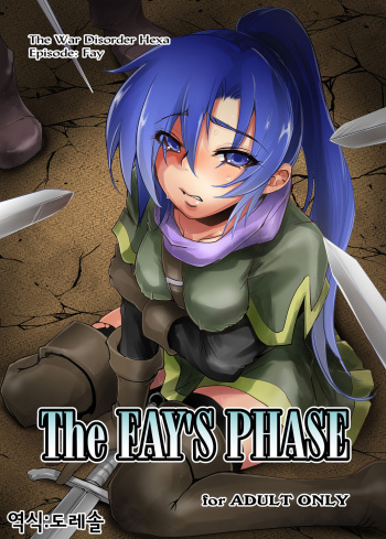[Ikebukuro DPC (DPC)] The Fay's Phase [Korean] [도레솔] [Digital] cover