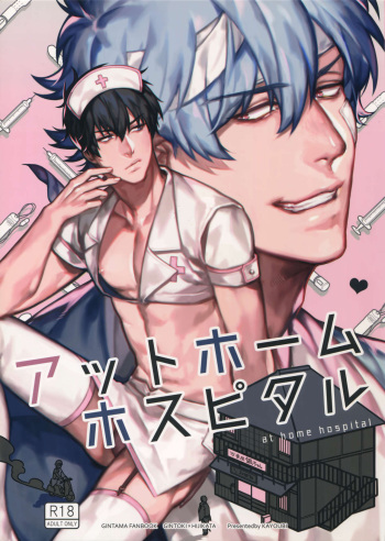 (Kabukichou Daishuukai 4) [Kayoubi (Mor.)] At Home Hospital (Gintama) cover
