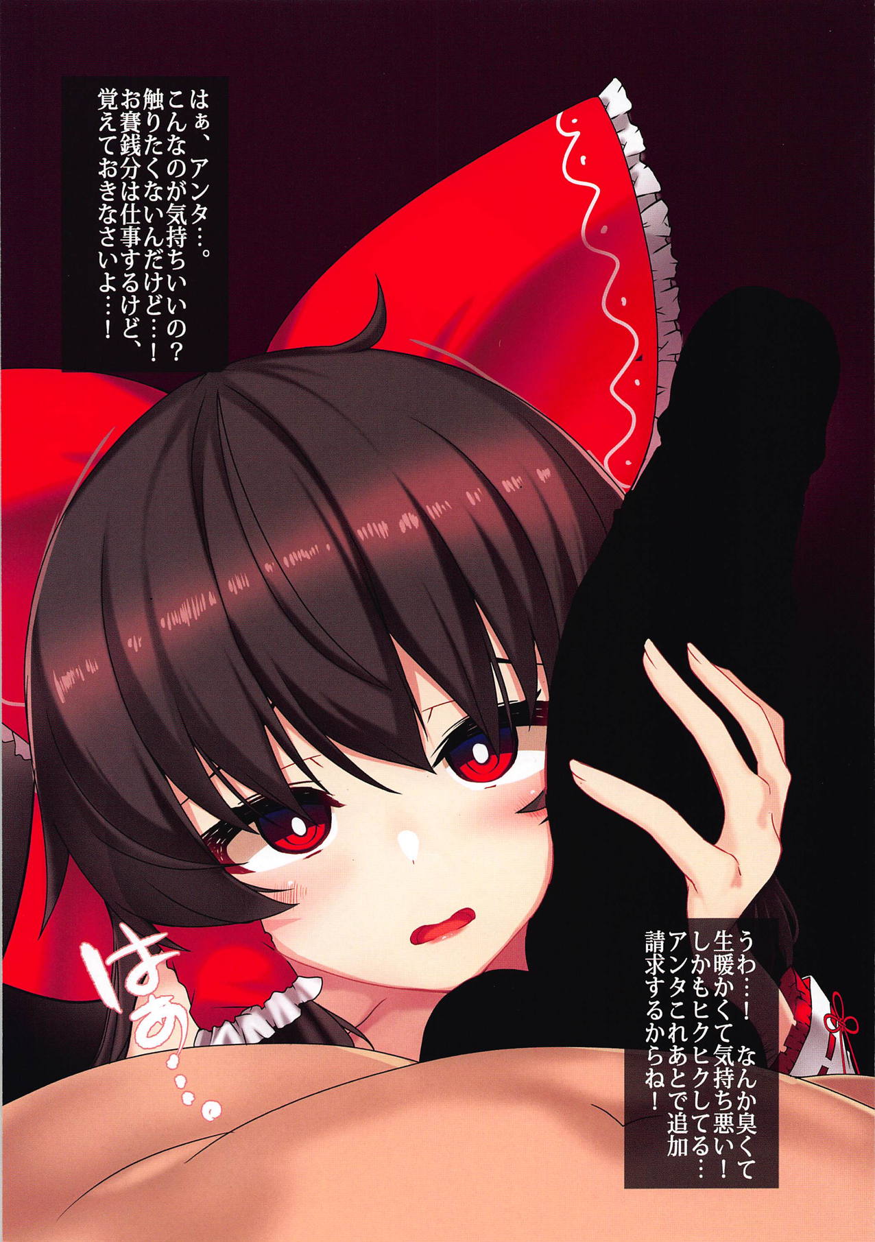 Touhou Youjo Inbitan page 5 full