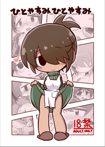 [Hitoyasumi (Ikkyuu)] Hitoyasumi Hitoyasumi [Digital] cover
