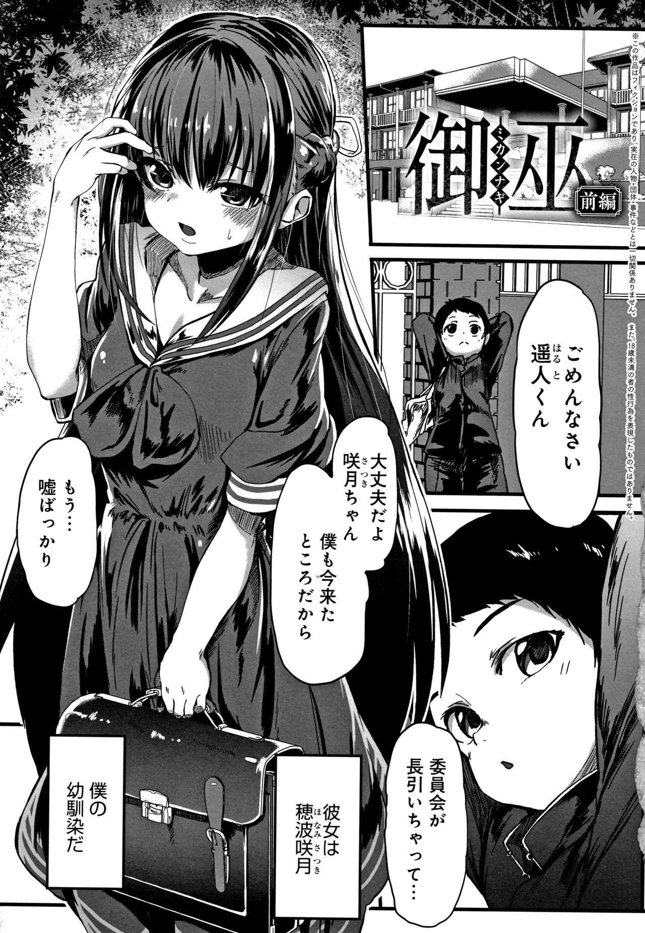 Kowasare Otome page 12 full