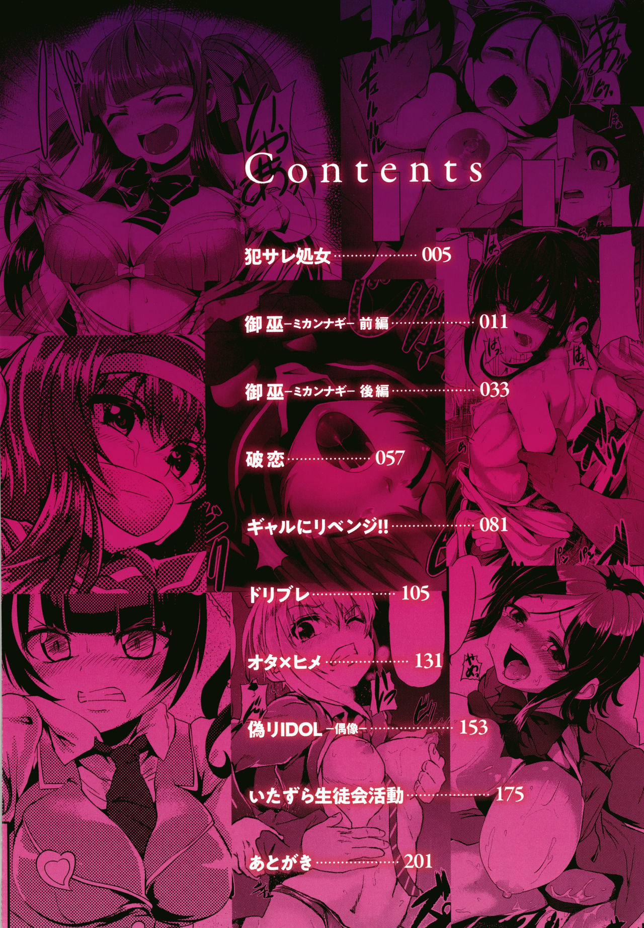 Kowasare Otome page 5 full