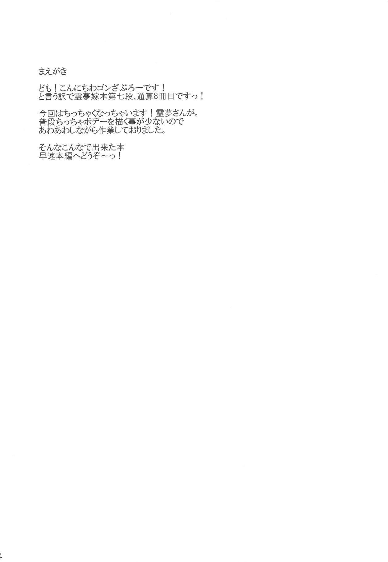 Reimu ga Ore no Yome!! Nana page 3 full