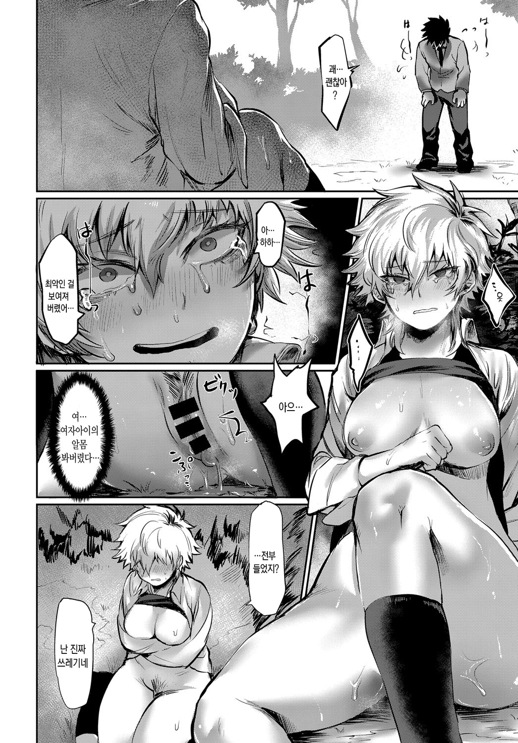 Sunao ni Narenai BAD GIRL | 솔직해지지 못하는 BAD GIRL page 11 full