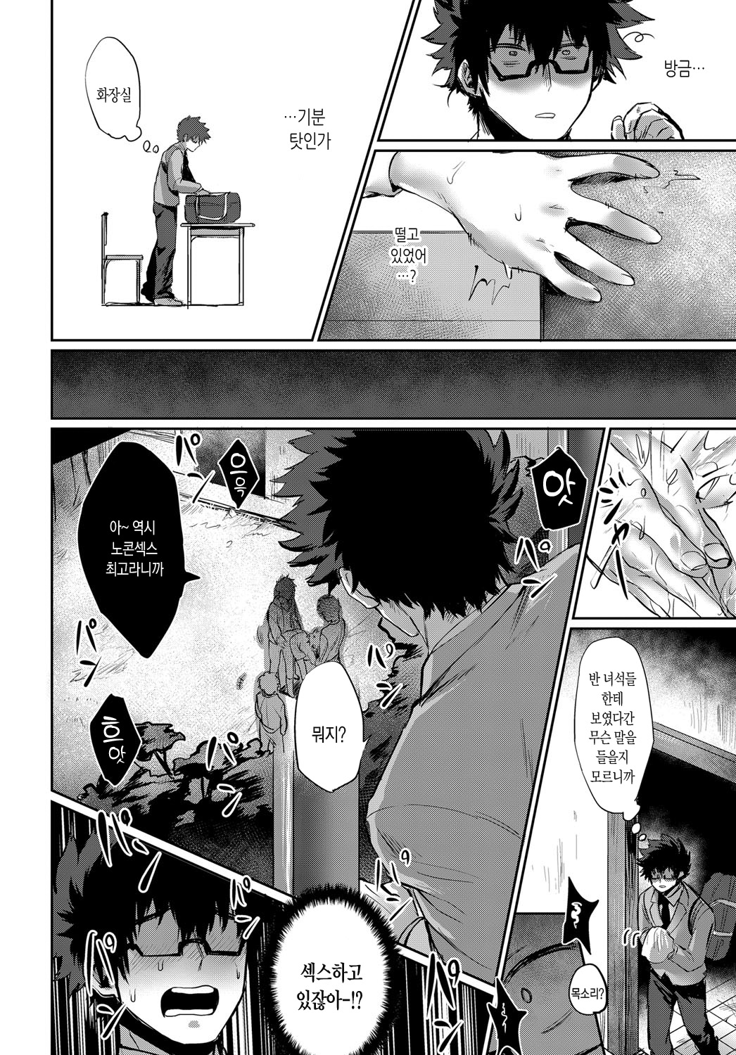 Sunao ni Narenai BAD GIRL | 솔직해지지 못하는 BAD GIRL page 5 full