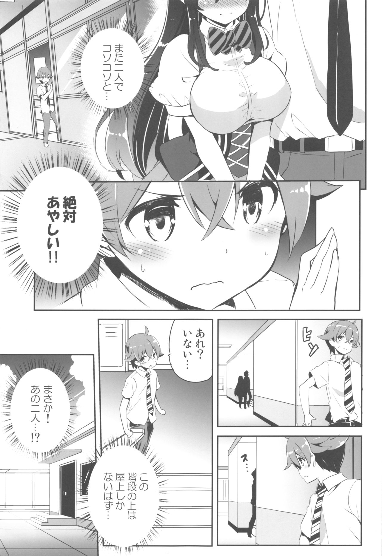 anemitsu page 12 full