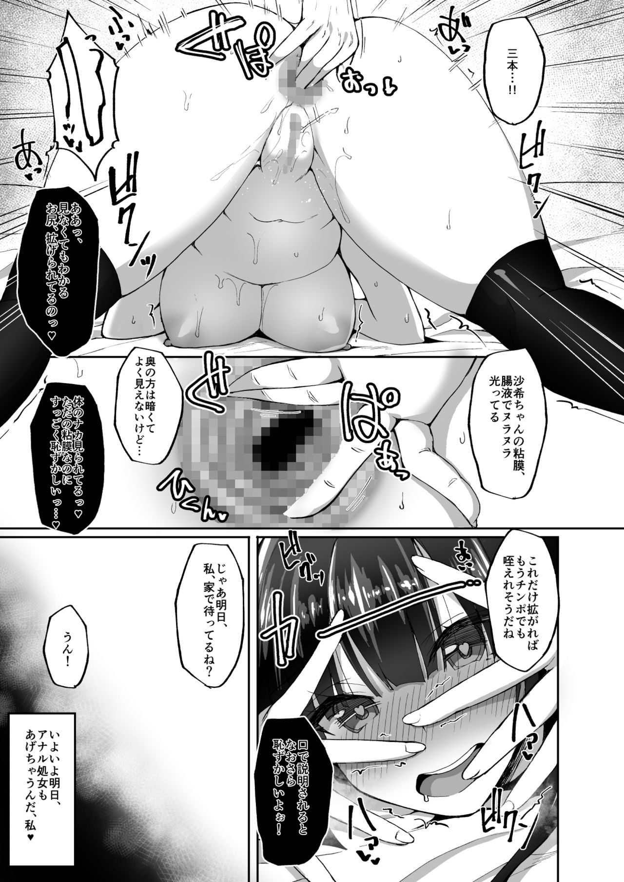 CHISHOJOFUKIIIN no MINNA ni IENAI INBI na ONEGAI 3 ~Asai Saki no Oshiri Kaihatsu Shuukan to Kanojo no Heya de Hajimete no Anal SEX~ page 12 full