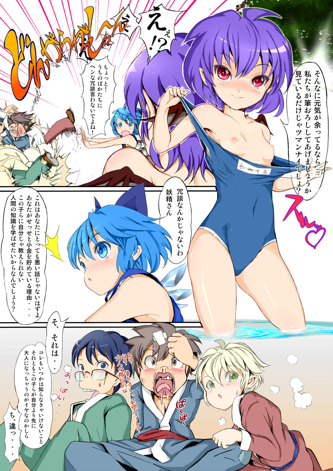 Touhou Kinoko-jiru ~ Cirno no Kosodate Funtouki!? ~ page 11 full
