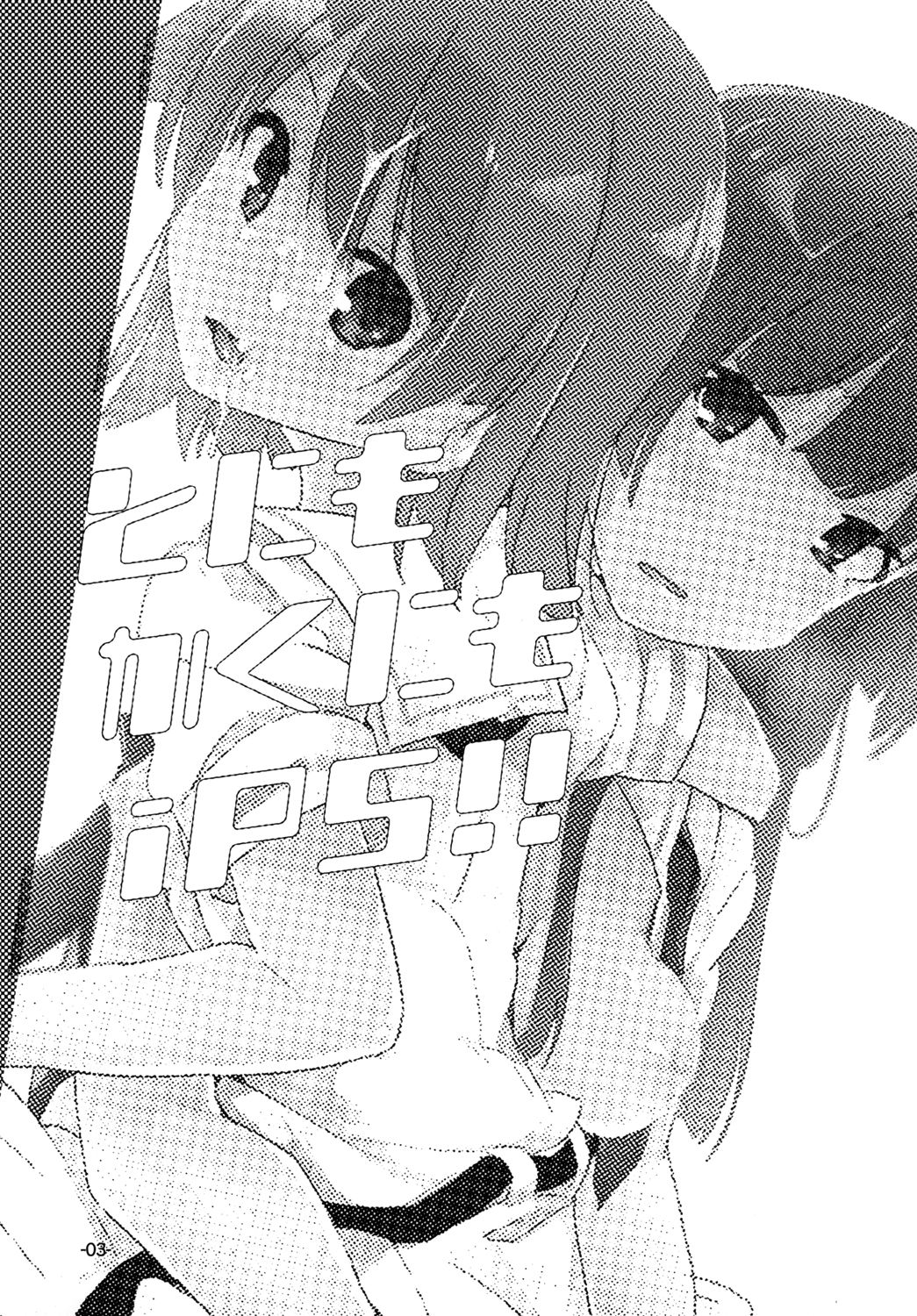 Tonimokakunimo iPS! page 3 full