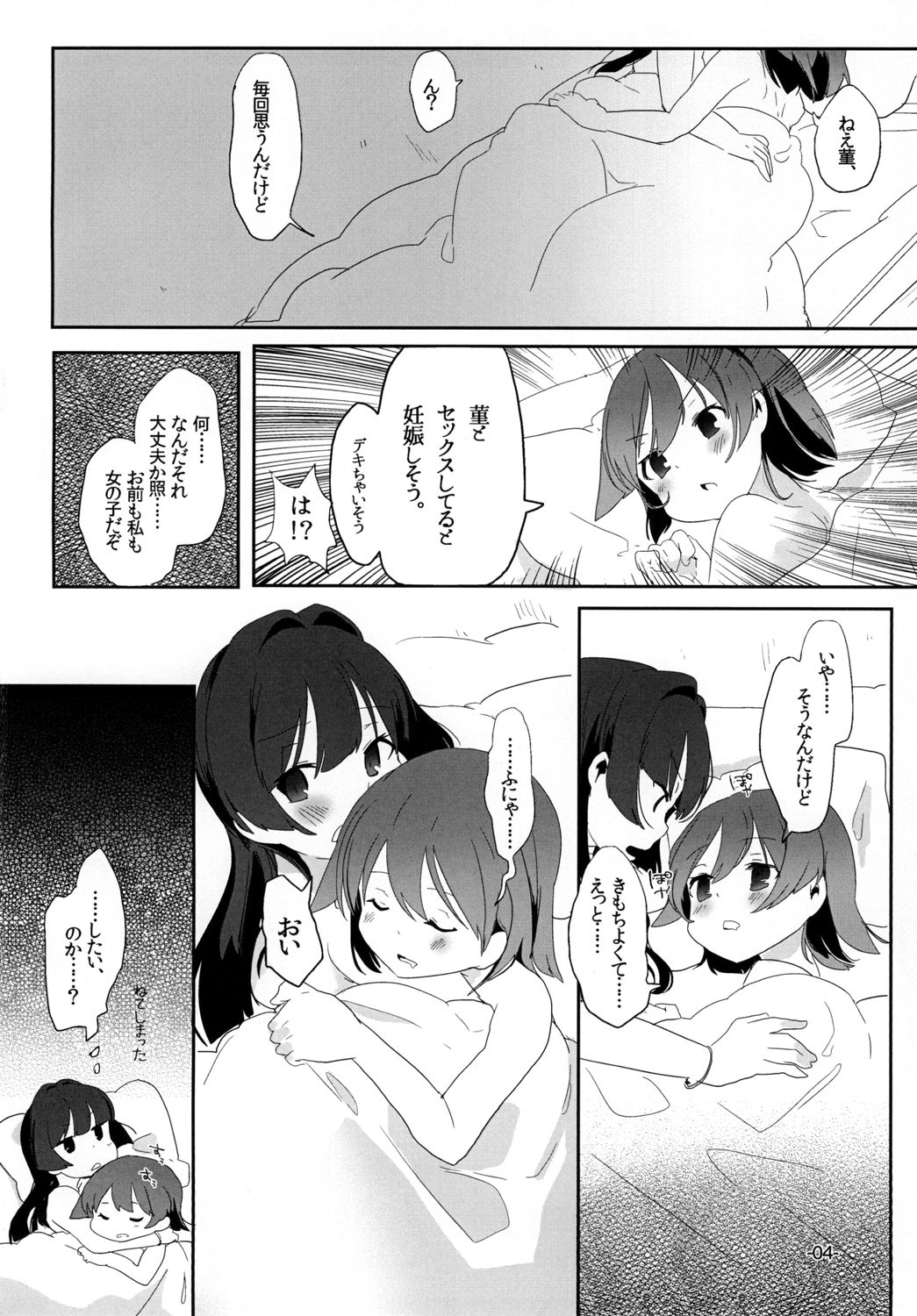 Tonimokakunimo iPS! page 4 full