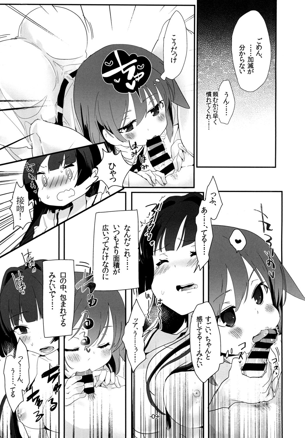 Tonimokakunimo iPS! page 9 full