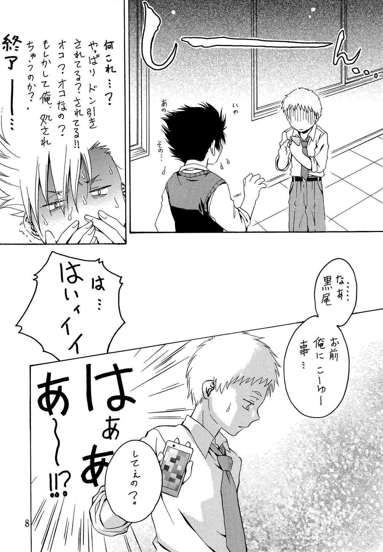 Ore no Kareshi ga Ero kawa Shitagi o Kitekureta Ken page 7 full